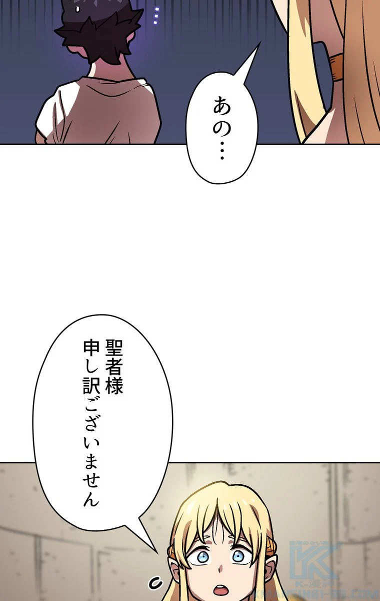 人格FFF級のため魔王討伐やり直しになりました 第73話 - Page 62