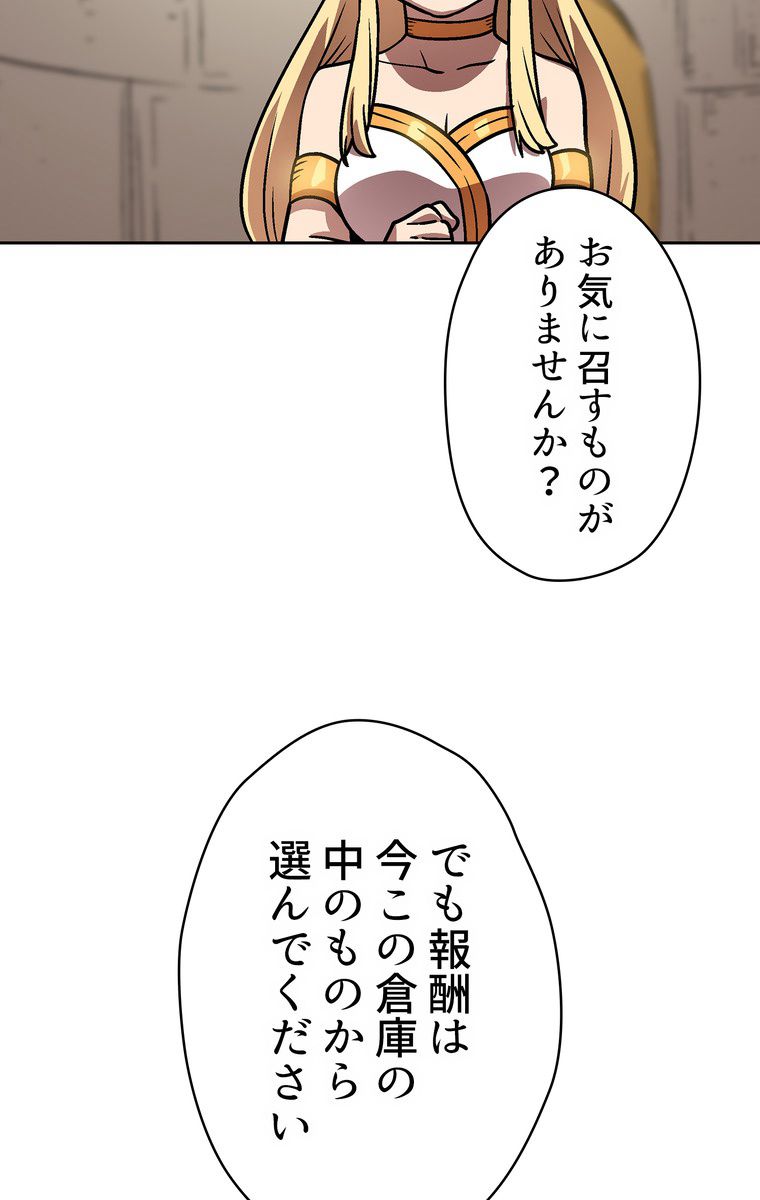 人格FFF級のため魔王討伐やり直しになりました 第73話 - Page 63