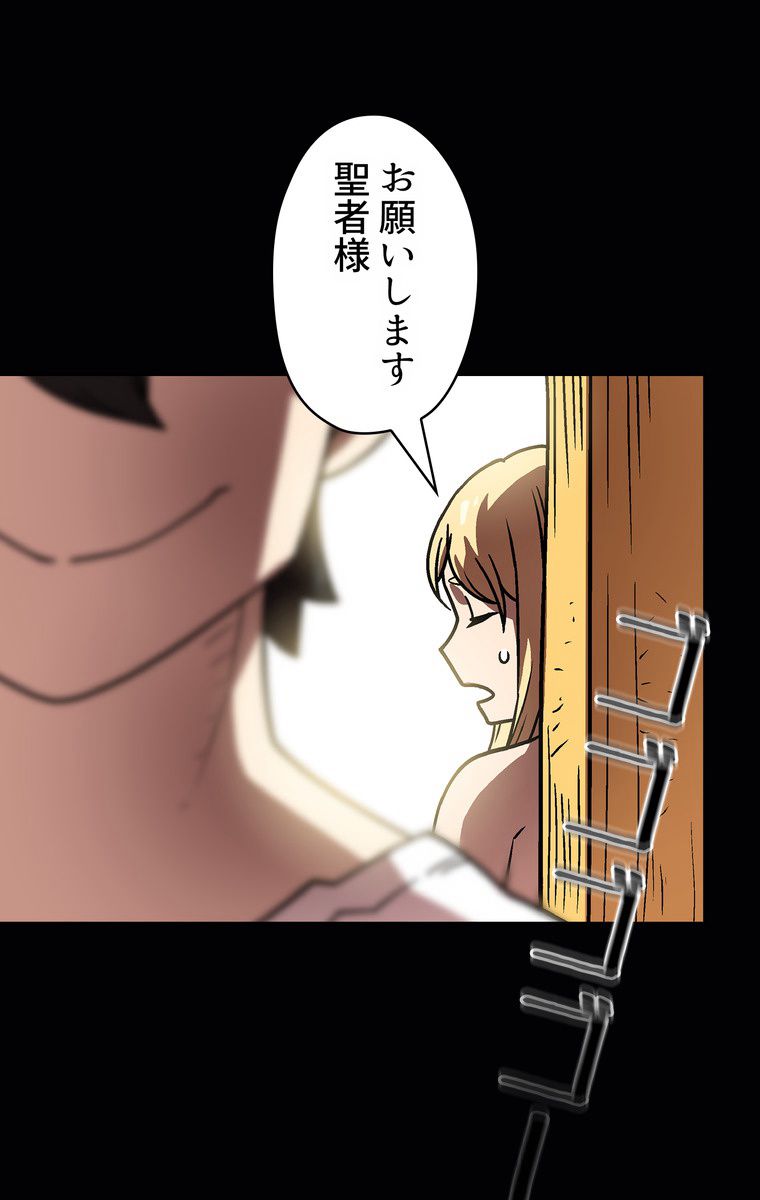 人格FFF級のため魔王討伐やり直しになりました 第73話 - Page 79