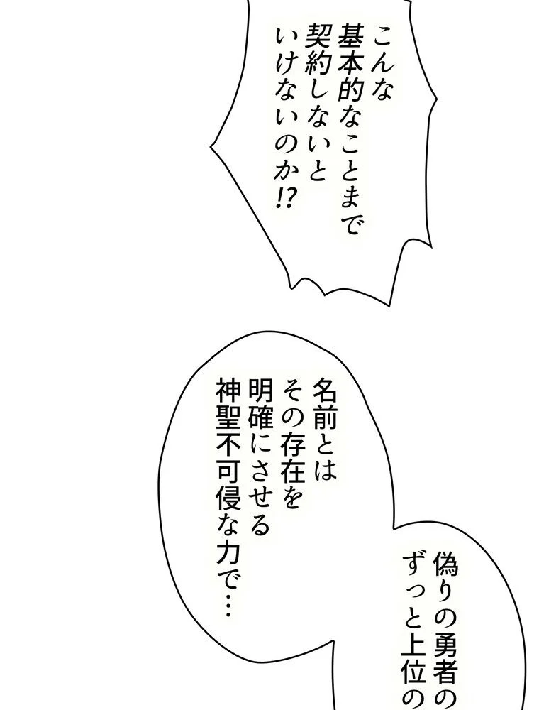 人格FFF級のため魔王討伐やり直しになりました 第124話 - Page 81