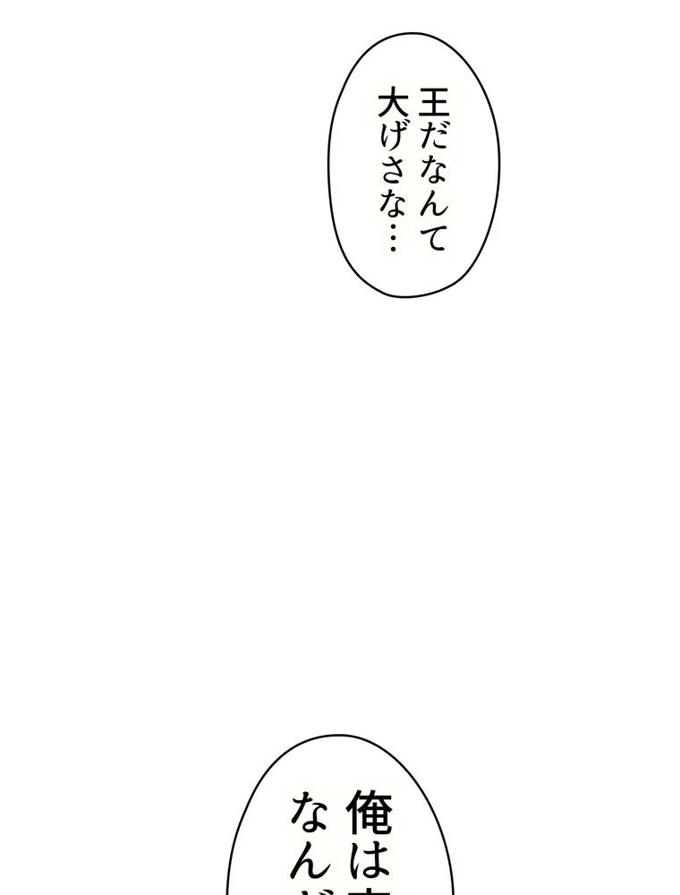 人格FFF級のため魔王討伐やり直しになりました 第126話 - Page 30