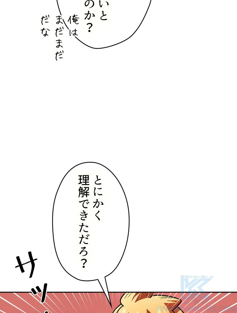 人格FFF級のため魔王討伐やり直しになりました 第114話 - Page 41