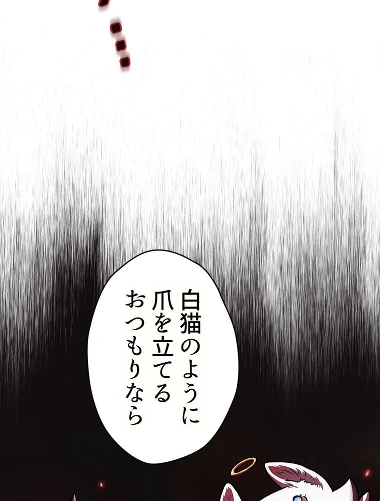 人格FFF級のため魔王討伐やり直しになりました 第114話 - Page 67