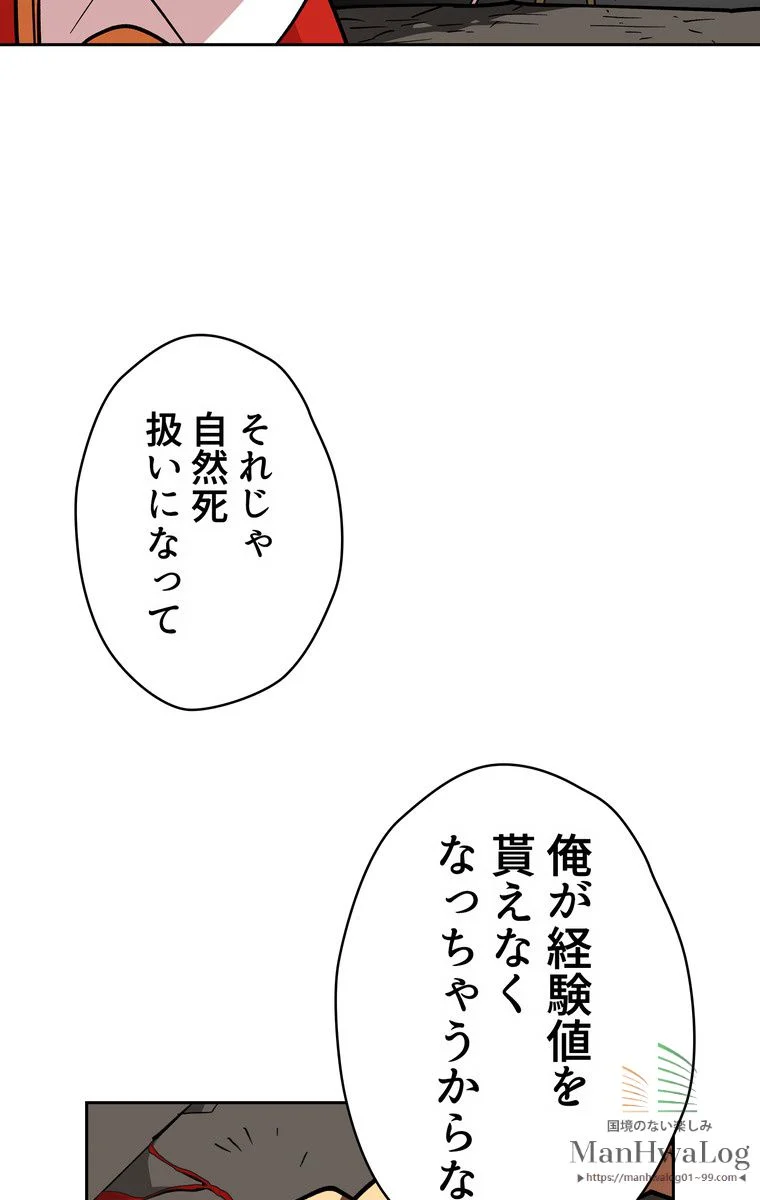 人格FFF級のため魔王討伐やり直しになりました 第11話 - Page 71