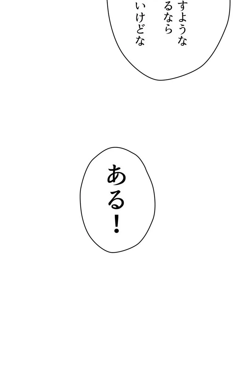 人格FFF級のため魔王討伐やり直しになりました 第47話 - Page 88