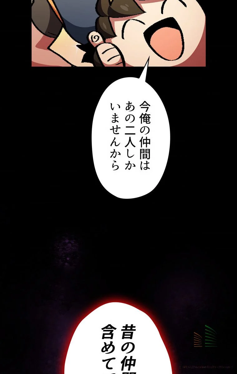 人格FFF級のため魔王討伐やり直しになりました 第33話 - Page 62