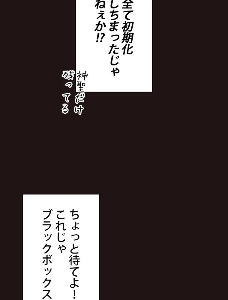 人格FFF級のため魔王討伐やり直しになりました 第88話 - Page 34