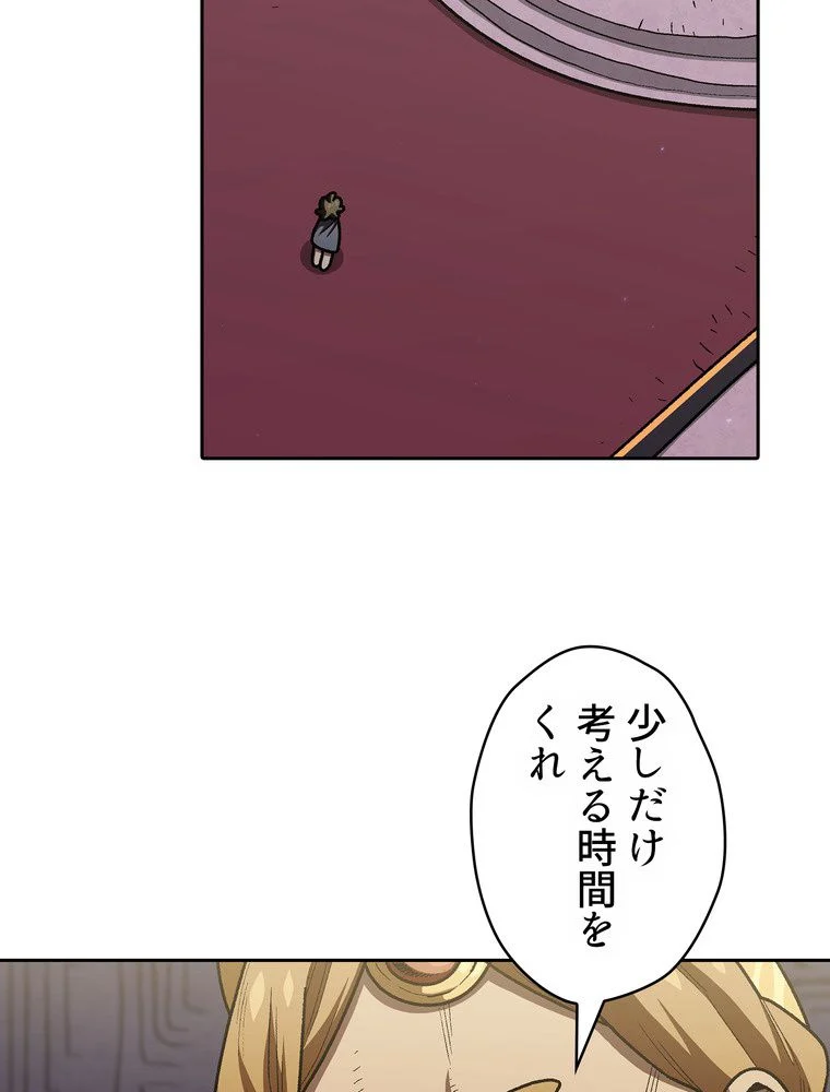 人格FFF級のため魔王討伐やり直しになりました 第109話 - Page 4