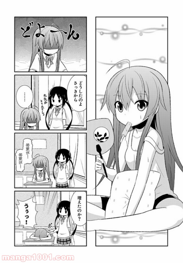 青春おうか部 全部いり 第7話 - Page 1