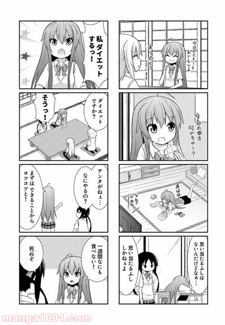 青春おうか部 全部いり 第7話 - Page 2