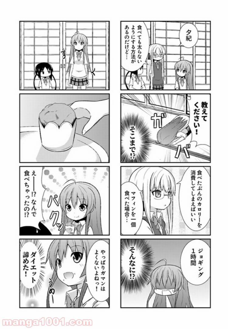 青春おうか部 全部いり - 第7話 - Page 4