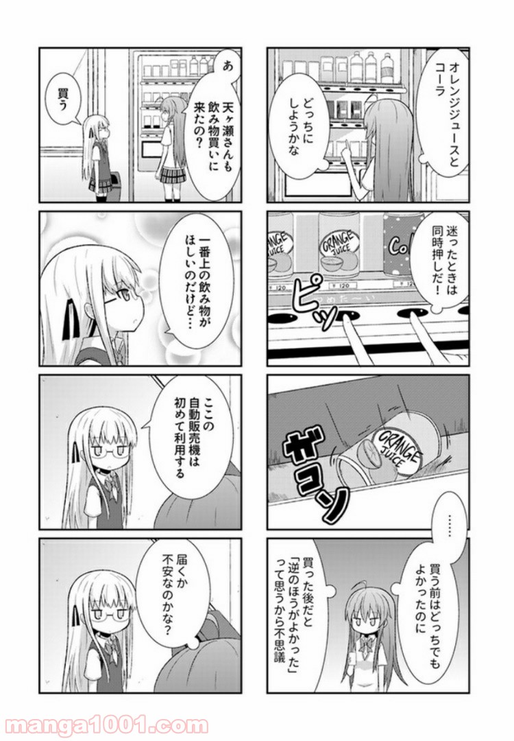 青春おうか部 全部いり 第7話 - Page 5