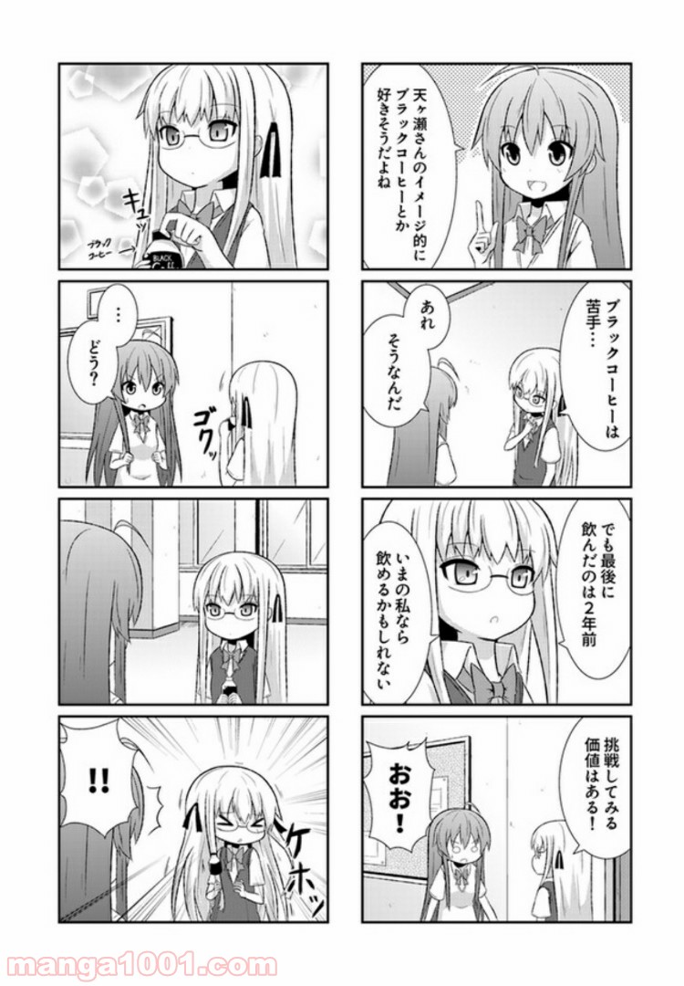 青春おうか部 全部いり 第7話 - Page 6