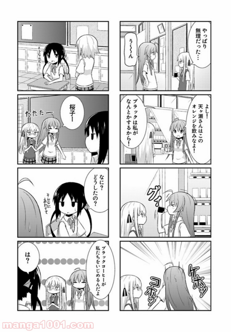 青春おうか部 全部いり 第7話 - Page 7