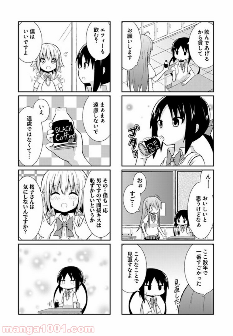 青春おうか部 全部いり 第7話 - Page 8