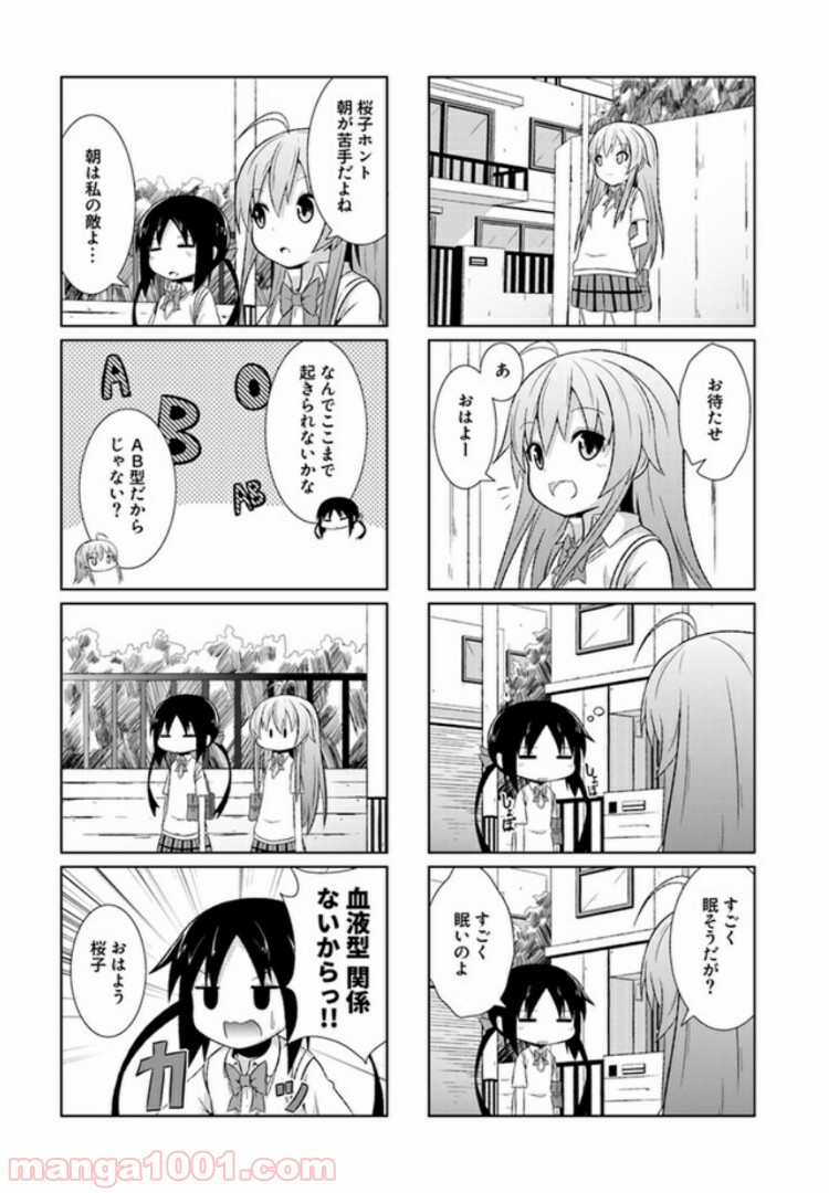 青春おうか部 全部いり 第5話 - Page 3