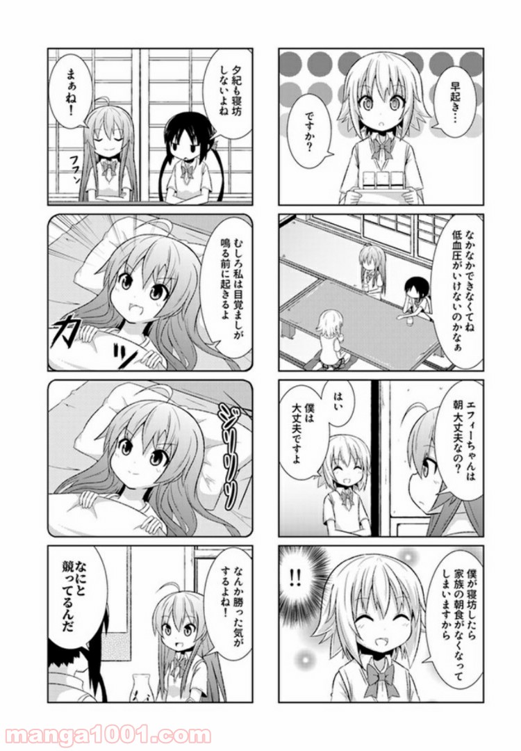 青春おうか部 全部いり 第5話 - Page 4