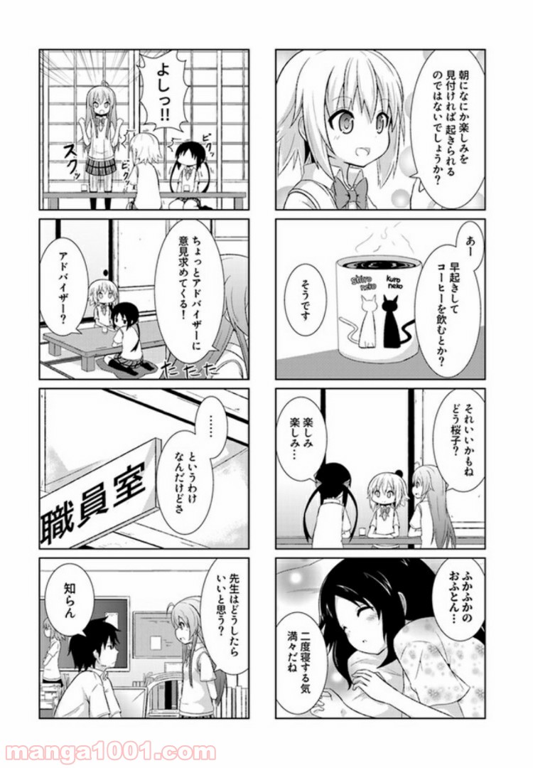 青春おうか部 全部いり - 第5話 - Page 5