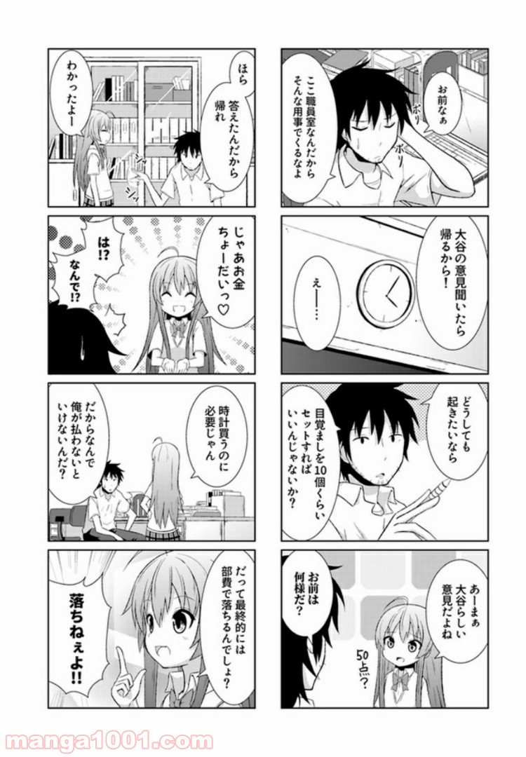 青春おうか部 全部いり 第5話 - Page 6