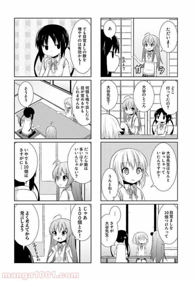 青春おうか部 全部いり 第5話 - Page 7