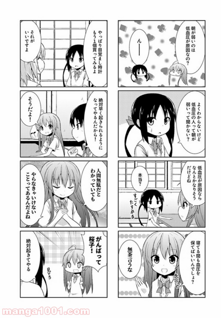 青春おうか部 全部いり 第5話 - Page 8