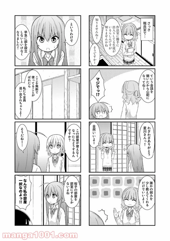 青春おうか部 全部いり - 第25話 - Page 3