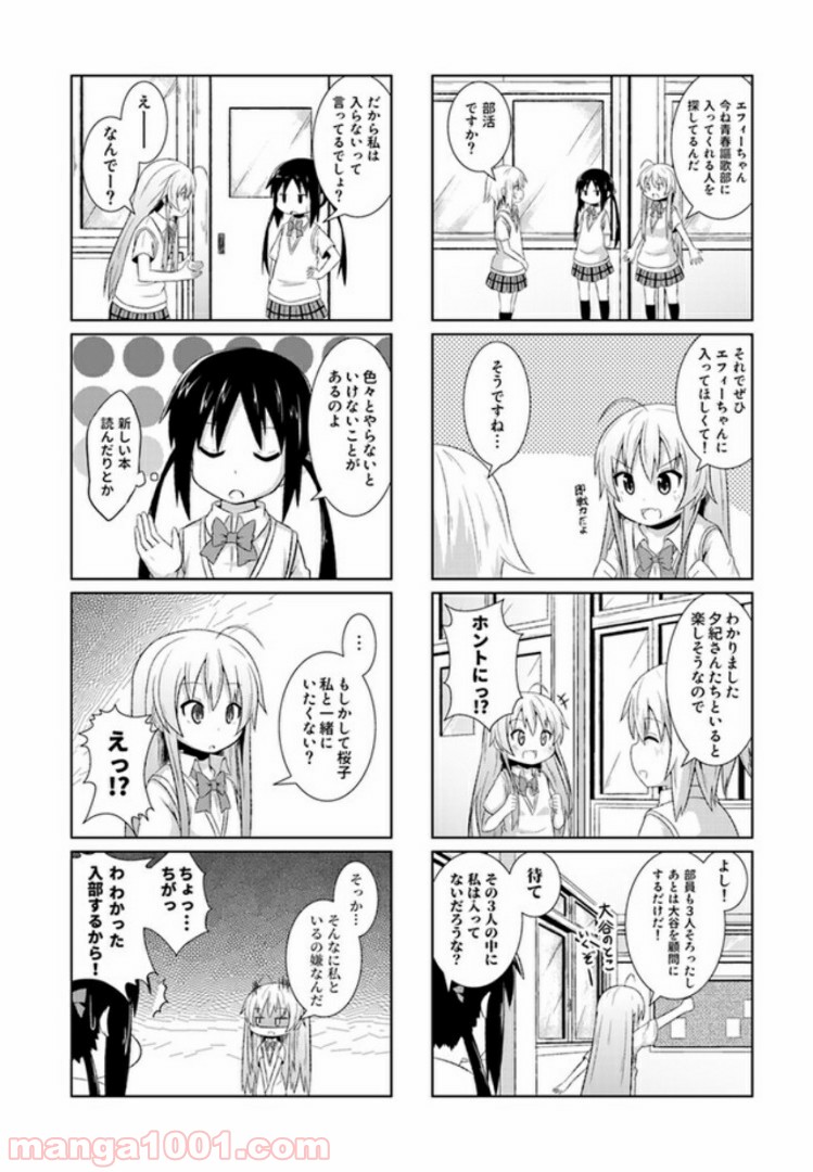 青春おうか部 全部いり 第1話 - Page 8