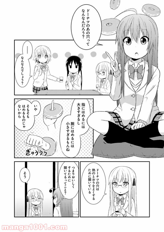 青春おうか部 全部いり 第14話 - Page 1