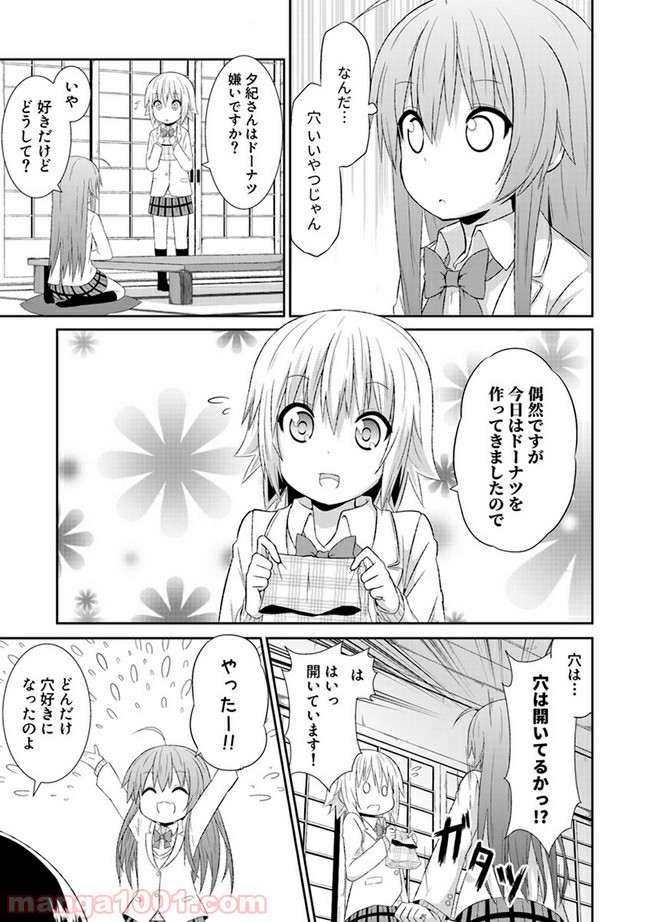 青春おうか部 全部いり - 第14話 - Page 2