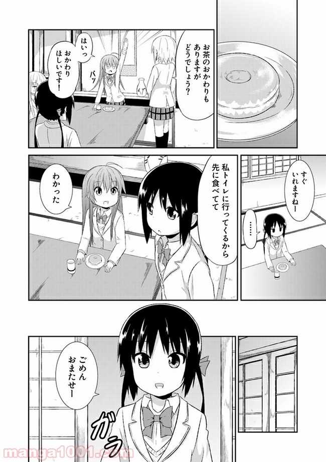 青春おうか部 全部いり 第14話 - Page 3