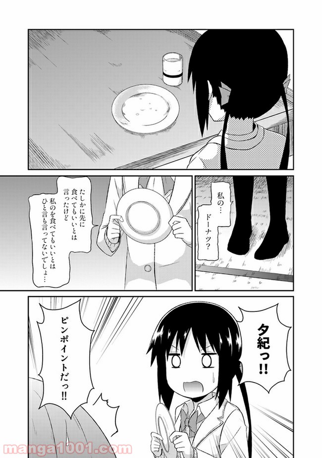 青春おうか部 全部いり 第14話 - Page 4