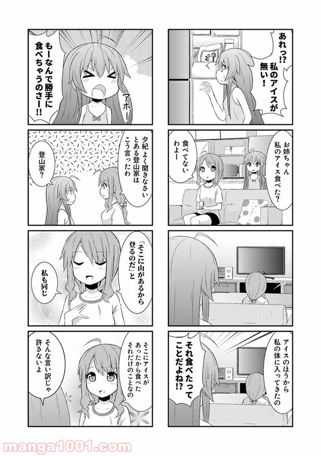 青春おうか部 全部いり - 第10話 - Page 2