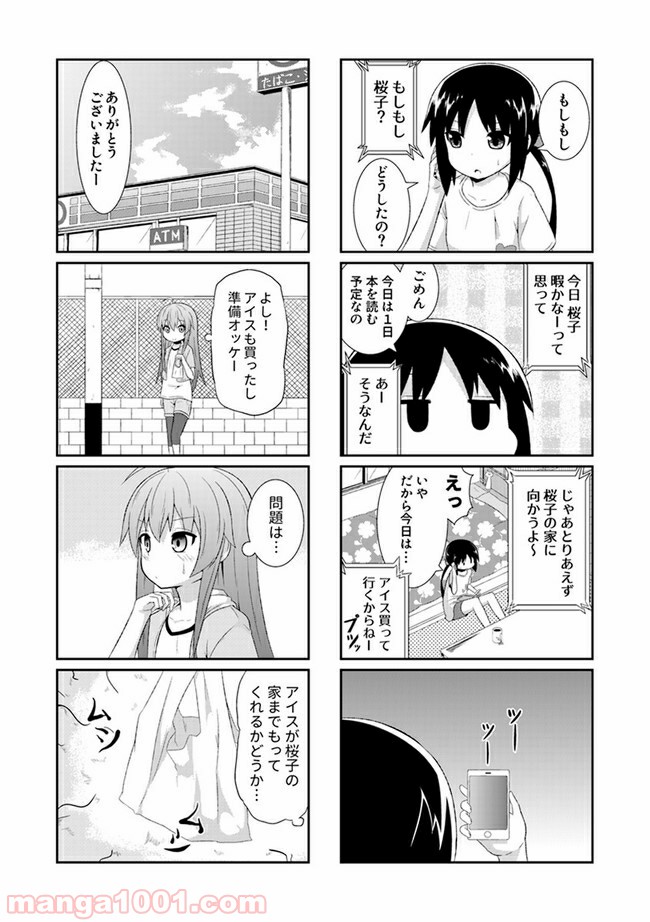 青春おうか部 全部いり - 第10話 - Page 4