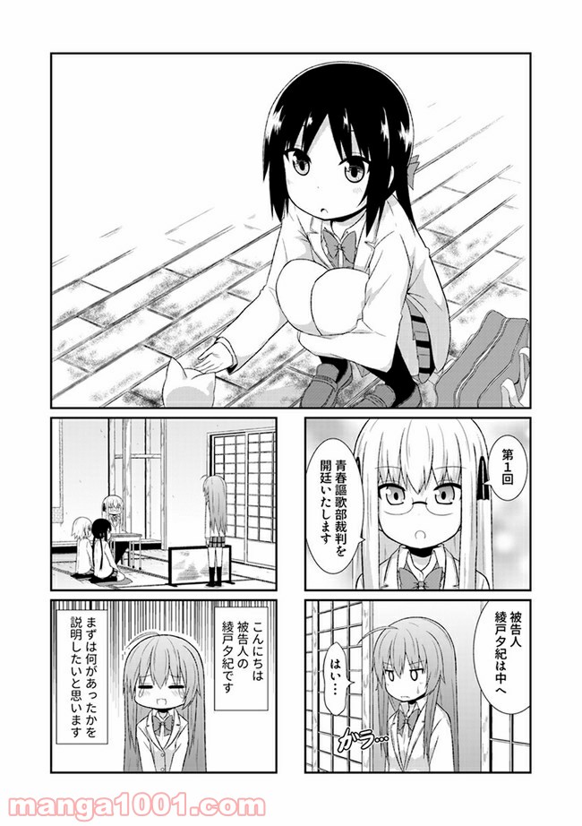 青春おうか部 全部いり 第19話 - Page 1