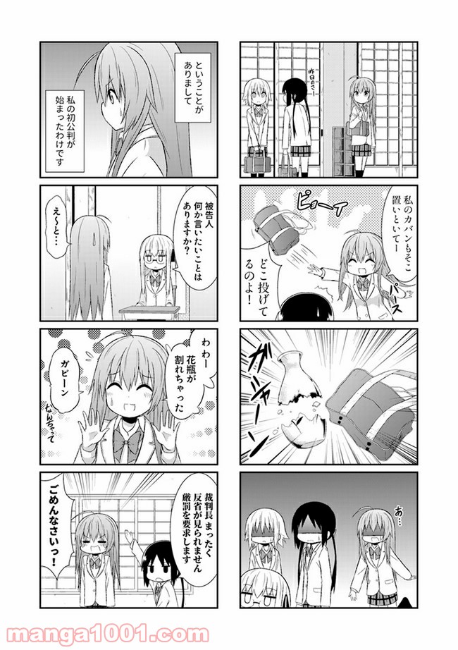 青春おうか部 全部いり 第19話 - Page 2