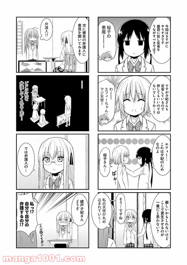 青春おうか部 全部いり 第19話 - Page 3