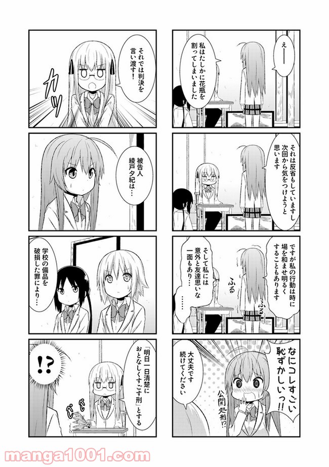 青春おうか部 全部いり 第19話 - Page 4