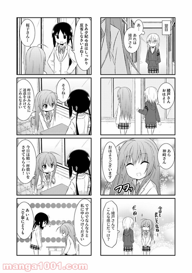 青春おうか部 全部いり - 第19話 - Page 5