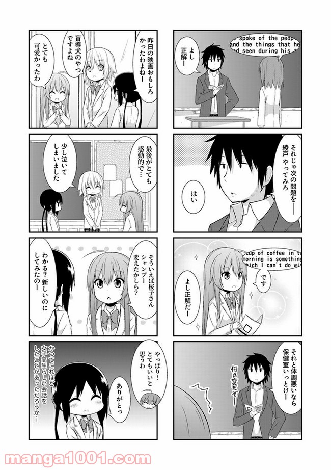 青春おうか部 全部いり - 第19話 - Page 6