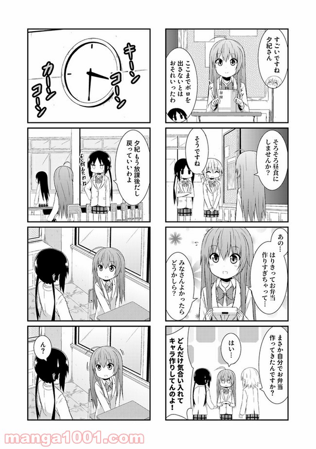 青春おうか部 全部いり 第19話 - Page 7