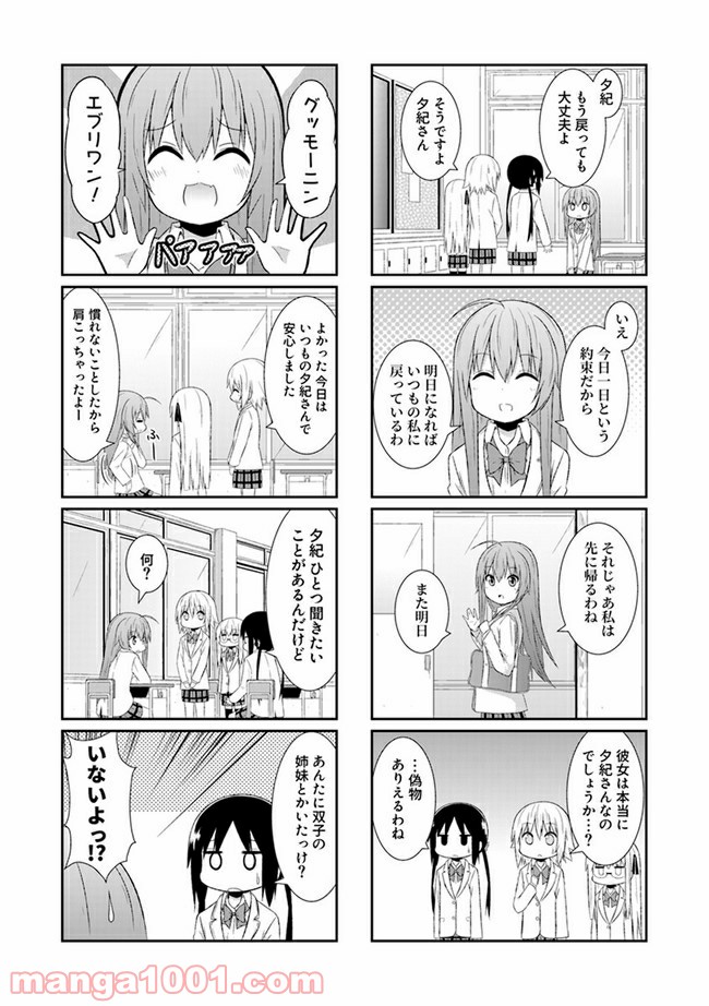 青春おうか部 全部いり 第19話 - Page 8