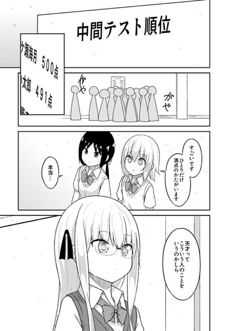 青春おうか部 全部いり 第6話 - Page 1