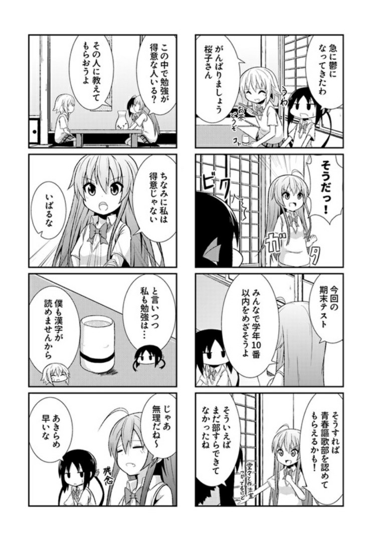 青春おうか部 全部いり 第6話 - Page 3