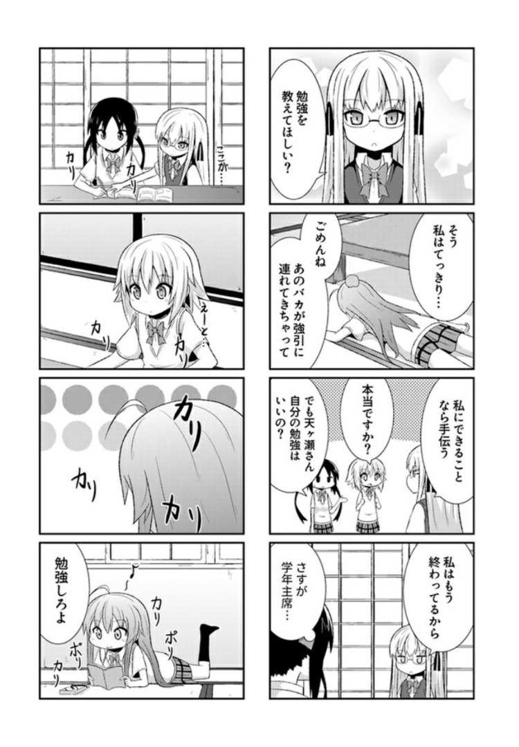 青春おうか部 全部いり - 第6話 - Page 5