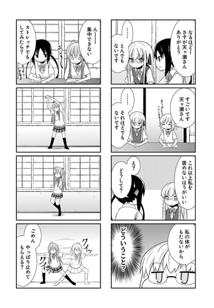 青春おうか部 全部いり - 第6話 - Page 7