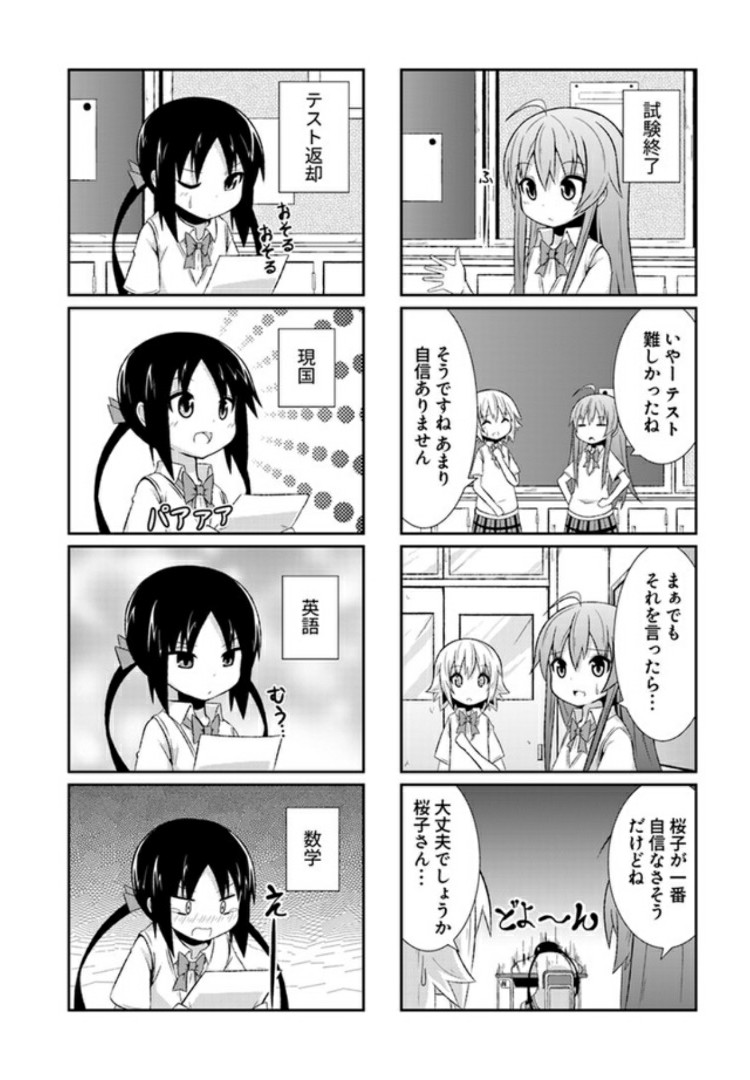 青春おうか部 全部いり - 第6話 - Page 8