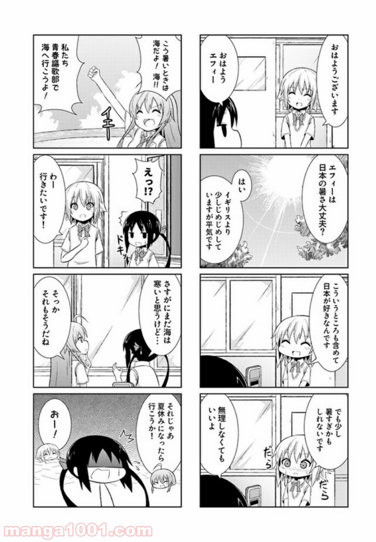 青春おうか部 全部いり - 第4話 - Page 1