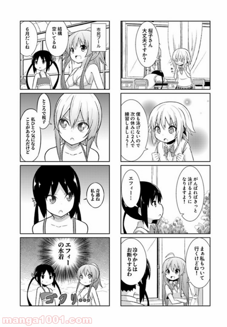 青春おうか部 全部いり - 第4話 - Page 2