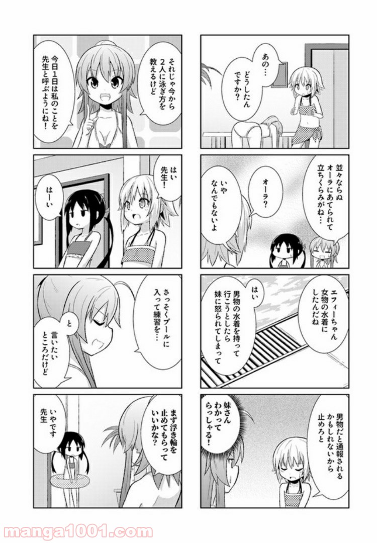 青春おうか部 全部いり 第4話 - Page 3