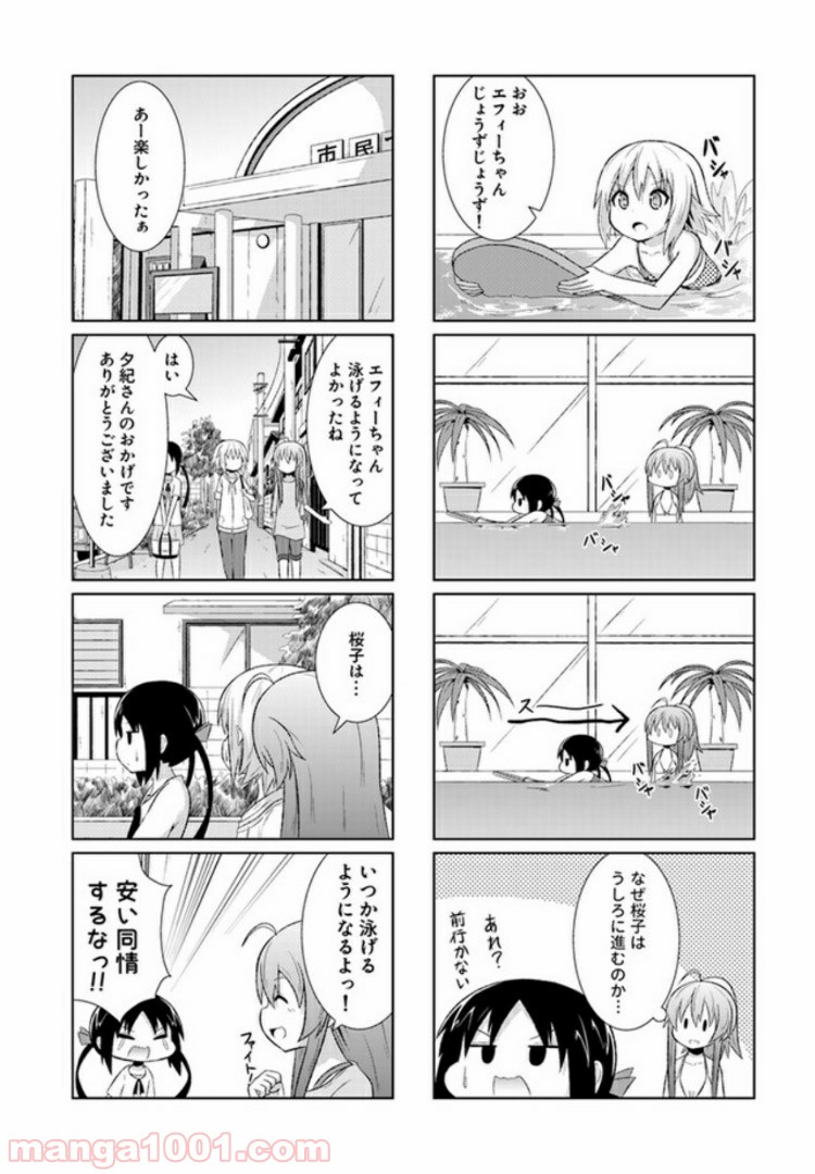 青春おうか部 全部いり - 第4話 - Page 4